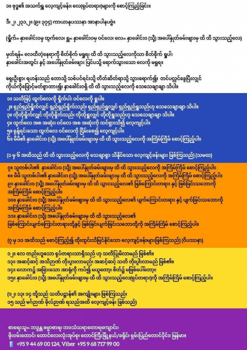 ၁။ ဗုဒ္ဓ၏ အသက်ရှူ လေ့ကျင့်ခန်း၊ လေ(ရုပ်တရား)များကို စောင့်ကြည့်ခြင်း။