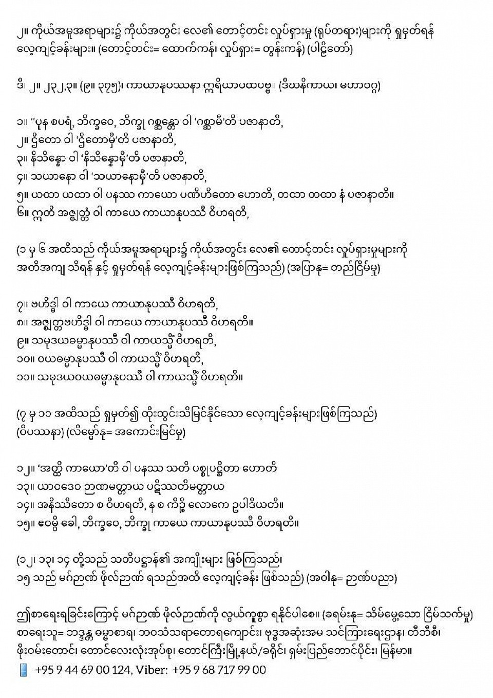 ဣရိယာပထ၊ ပါဠိ‌။