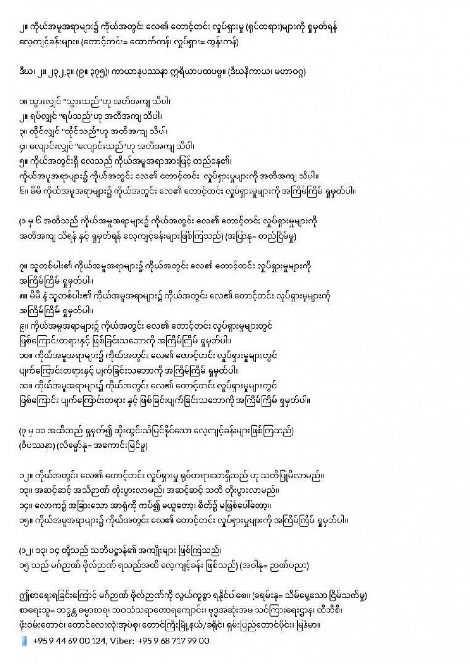‌အဓိပ္ပါယ် ဣရိယာပထ။