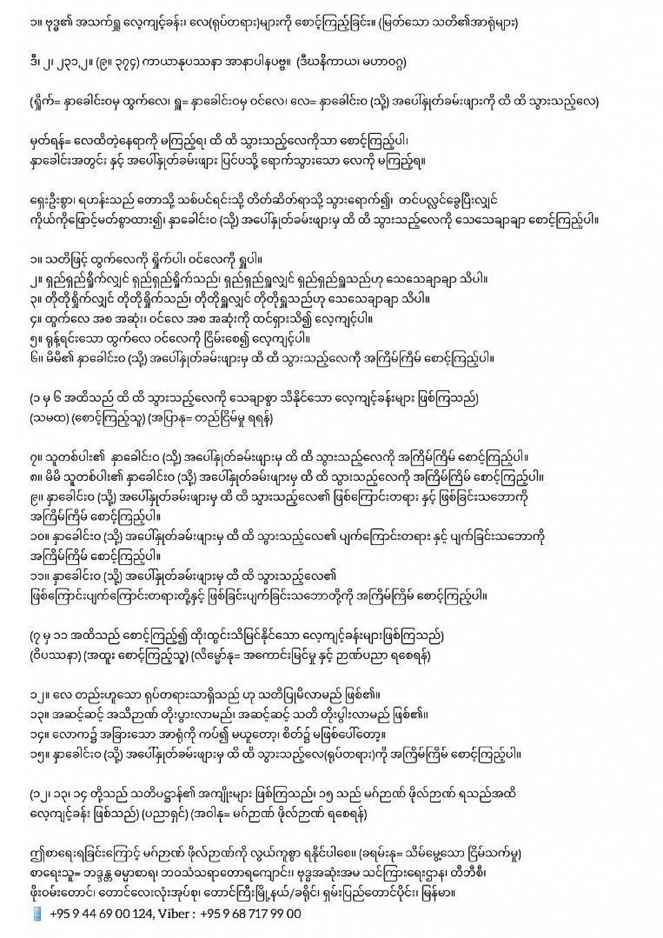 A4 paper size. ၁။ ဗုဒ္ဓ၏ အသက်ရှူ လေ့ကျင့်ခန်း၊ လေ(ရုပ်တရား)များကို စောင့်ကြည့်ခြင်း။ A4 Paper Size.