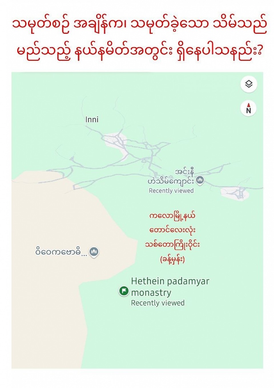 Boundary and Sīmā.