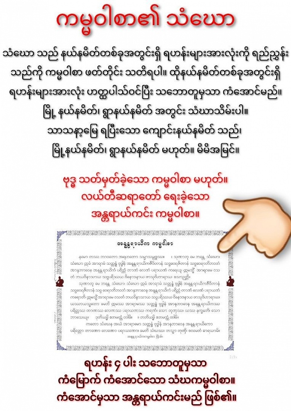 ကမ္မဝါစာ၏ သံ‌ေဃာ