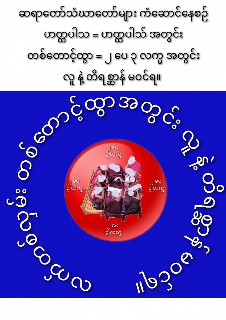 No people or animals are allowed within the 2 feet 3 inches boundary during the monks' working hours.