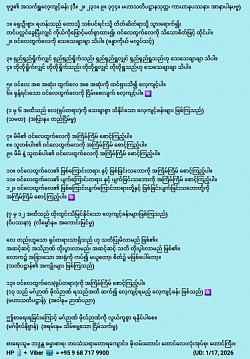 ဗုဒ္ဓ၏ အသက်ရှူလေ့ကျင့်ခန်း (ဒီ။ ၂။ ၂၃၁။ ၉။ ၃၇၄။ မဟာသတိပဋ္ဌာနသုတ္တ၊ ကာယာနုပဿနာ၊ အာနာပါနပဗ္ဗ)  ၁။ ရှေးဦးစွာ၊ ရဟန်းသည် တောသို့ သစ်ပင်ရင်းသို့ တိတ်ဆိတ်ရာသို့ သွားရောက်၍၊  တင်ပလ္လင်ခွေပြီးလျှင် ကိုယ်ကိုဖြောင့်မတ်စွာထား၍၊ ဝင်လေထွက်လေကို သိသောစိတ်ဖြင့် ထိုင်ပါ။ ၂။ ဝင်လေထွက်လေကို သေသေချာချာ သိပါ။ (ခန္ဓာကိုယ် မလှုပ်သင့်)  ၃။ ရှည်ရှည်ရှိုက်လျှင် ရှည်ရှည်ရှိုက်သည်၊ ရှည်ရှည်ရှူလျှင် ရှည်ရှည်ရှူသည်ဟု သေသေချာချာ သိပါ။  ၄။ တိုတိုရှိုက်လျှင် တိုတိုရှိုက်သည်၊ တိုတိုရှူလျှင် တိုတိုရှူသည်ဟု သေသေချာချာ သိပါ။   ၅။ ဝင်လေ အစ အဆုံး၊ ထွက်လေ အစ အဆုံးကို ထင်ရှားသိ၍ လေ့ကျင့်ပါ။  ၆။ ရုန့်ရင်းသော ဝင်လေထွက်လေကို ငြိမ်းစေလျက် လေ့ကျင့်ပါ။ ☸️  (၁ မှ ၆ အထိသည် လေ(ရုပ်တရား)ကို သေချာစွာ သိနိုင်သော လေ့ကျင့်ခန်းများ ဖြစ်ကြသည်)  (သမထ)  (အပြာနု= တည်ငြိမ်မှု)  ၇။ မိမိ၏ ဝင်လေထွက်လေကို အကြိမ်ကြိမ် စောင့်ကြည့်ပါ။ ၈။ သူတစ်ပါး၏ ဝင်‌လေထွက်‌လေကို အကြိမ်ကြိမ် စောင့်ကြည့်ပါ။ ၉။ မိမိ နဲ့ သူတစ်ပါး၏ ဝင်လေထွက်လေကို အကြိမ်ကြိမ် စောင့်ကြည့်ပါ။  ၁၀။ ဝင်လေထွက်လေ၏ ဖြစ်ကြောင်းတရား နှင့် ဖြစ်ခြင်းသဘောကို အကြိမ်ကြိမ် စောင့်ကြည့်ပါ။ ၁၁။ ဝင်လေထွက်လေ၏ ပျက်ကြောင်းတရား နှင့် ပျက်ခြင်းသဘောကို အကြိမ်ကြိမ် စောင့်ကြည့်ပါ။  ၁၂။ ဝင်လေထွက်လေ၏ ဖြစ်ကြောင်းပျက်ကြောင်းတရားတို့နှင့် ဖြစ်ခြင်းပျက်ခြင်းသဘောတို့ကို  အကြိမ်ကြိမ် စောင့်ကြည့်ပါ။ ☸️  (၇ မှ ၁၂ အထိသည် ထိုးထွင်းသိမြင်နိုင်သော လေ့ကျင့်ခန်းများဖြစ်ကြသည်)  (ဝိပဿနာ)  (လိမ္မော်နု= အကောင်းမြင်မှု)  လေ တည်းဟူသော ရုပ်တရားသာရှိသည် ဟု သတိပြုမိလာမည် ဖြစ်၏။  အဆင့်ဆင့် အသိဉာဏ် တိုးပွားလာမည်၊ အဆင့်ဆင့် သတိ တိုးပွါးလာမည် ဖြစ်၏။ လောက၌ အခြားသော အာရုံကို ကပ်၍ မယူတော့၊ စိတ်၌ မဖြစ်ပေါ်တော့။ (သတိပဋ္ဌာန်၏ အကျိုးများ ဖြစ်ကြသည်)  ၁၃။ ဝင်‌လေထွက်လေ(ရုပ်တရား)ကို အကြိမ်ကြိမ် စောင့်ကြည့်ပါ။ (၁၃ သည် မဂ်ဉာဏ် ဖိုလ်ဉာဏ် ရသည်အထိ ဆက်၍ လေ့ကျင့်ရမည့် လေ့ကျင့်ခန်း ဖြစ်သည်) ☸️ (မဟာသတိပဋ္ဌာန်)  (အဝါနု= ဉာဏ်ပညာ)  ဤစာရေးရခြင်းကြောင့် မဂ်ဉာဏ် ဖိုလ်ဉာဏ်ကို လွယ်ကူစွာ ရနိုင်ပါစေ။ (မဂ်ဖိုလ်နိဗ္ဗာန်)  (ခရမ်းနု= သိမ်မွေ့သော ငြိမ်သက်မှု)   စာရေးသူ= ဘဒ္ဒန္တ ဓမ္မာစာရ၊ ဘဝသံသရာတောရကျောင်း၊ ဖိုးဝမ်းတောင်၊ တောင်လေးလုံးအုပ်စု၊ တောင်ကြီး။ HP 📱 +  Viber  🖥️  = +95 9 68 717 9900             (UD: 1/17, 2026)